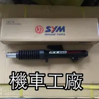 在飛比找蝦皮購物優惠-機車工廠 JET POWER JETPOWER 右前避震器 