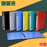 在飛比找樂天市場購物網優惠-實用收納文具【100個】03-101 PP 中間彈簧夾 彈簧