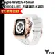 Y24 內文送多重好禮 Apple Watch 45mm 不鏽鋼防水保護殼 錶殼 防水 SOHO45-RG