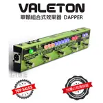 『超值免運』VALETON DAPPER BASS 效果器 組合式單顆 電貝斯 公司貨 VES-2 萊可樂器