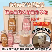 在飛比找蝦皮購物優惠-【無國界零食屋】新品 Dripo ドリポ牧場 日式 日本 紅