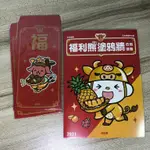 福利熊 漫畫 紅包 塗鴉牆 四格漫畫 故事書 全聯福袋 紙袋 紅包袋 新年用品 繪本 短篇故事