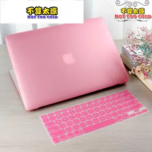 《不算太涼》Mac 霧面殼  pro 2015  12  air 11 保護殼