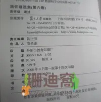 在飛比找Yahoo!奇摩拍賣優惠-南懷瑾南懷瑾選集第六卷歷史的經驗中國文化泛言正版復旦大學原版