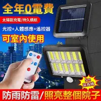 在飛比找Yahoo!奇摩拍賣優惠-分體式太陽能感應燈『台灣出貨』人體感應 免安裝 門口感應燈太