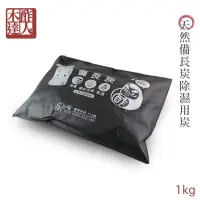 在飛比找蝦皮購物優惠-【糧園】木酢達人  備長炭天然除濕炭包1KG #備長炭