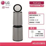 LG AS101DBY0 PURICARE 360°空氣清淨機 - 寵物功能增加版二代(雙層) 奶茶棕 (贈好禮)