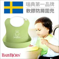 在飛比找Yahoo!奇摩拍賣優惠-✿蟲寶寶✿ 【瑞典 BABYBJORN】   開心吃飯必備小