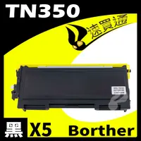 在飛比找樂天市場購物網優惠-【速買通】超值5件組 Brother TN-350/TN35