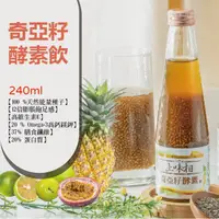 在飛比找蝦皮購物優惠-【上味相－奇亞籽酵素飲】