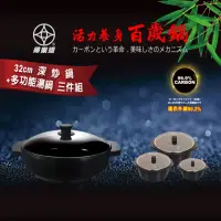 在飛比找momo購物網優惠-FULOTO 32cm全竹炭百歲大炒鍋