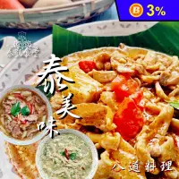 在飛比找生活市集優惠-【泰凱食堂】泰式即食料理(咖哩雞/檸香牛/打拋豬/椰汁豬/香