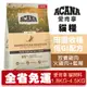 【免運】ACANA 愛肯拿 田園收穫1.8kg-4.5kg 低GI配方(放養雞肉 火雞肉+藍莓)貓糧『Chiui犬貓』