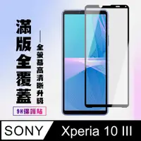 在飛比找PChome24h購物優惠-【SONY Xperia 10 III 】 高清透明保護貼保