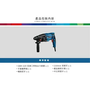 台北益昌 博世 BOSCH 公司貨 免出力 四溝 三用 鎚鑽 GBH 220 非 GBH 2-26RE 26DRE