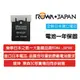 ＊華揚數位＊ROWA JAPAN 副廠鋰電池 NIKON EN-EL21 ENEL21 適用 V2 1485mAh