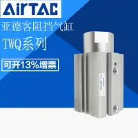 在飛比找樂天市場購物網優惠-原裝亞德客AIRTAC阻擋氣缸 TWQ32X10-S-C