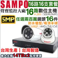 在飛比找蝦皮商城優惠-聲寶 SAMPO H.265 16路 5MP 500萬 主機