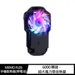 MEMO FL05 手機散熱器(帶電池) 靜音炫光風扇