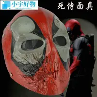 在飛比找Yahoo!奇摩拍賣優惠-萬圣節恐怖面具死侍Deadpool英雄面具cs野戰防護漫威動