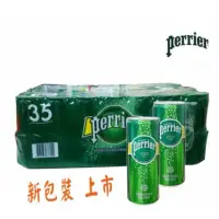 在飛比找蝦皮購物優惠-【Perrier】法國沛綠雅天然氣泡礦泉水 250mlx35