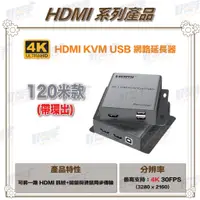 在飛比找蝦皮商城精選優惠-<台灣現貨 快速出貨>4K HDMI KVM 120米 網路