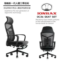 在飛比找蝦皮商城優惠-IONRAX OC3s SEAT SET 全黑 辦公椅 電腦