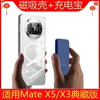 在飛比找樂天市場購物網優惠-適用華為MateX5磁吸無線充電寶移動電源折疊屏手機殼mat