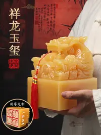 在飛比找樂天市場購物網優惠-天然米黃玉九龍玉璽姓名印章擺件書法盤龍書法字畫傳國玉璽乾隆名