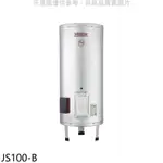 佳龍 100加侖儲備型電熱水器立地式熱水器JS100-B(全省安裝) 大型配送