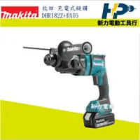 在飛比找蝦皮購物優惠-~新力電動~含稅 牧田 MAKITA DHR182Z+DX0