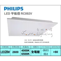 在飛比找蝦皮購物優惠-【台北點燈】RC093V LED平板燈 LED26W 輕鋼架