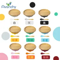在飛比找蝦皮購物優惠-美國 Avanchy 吸盤式竹盤+矽膠湯匙 餐盤 竹製 湯匙