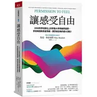 在飛比找蝦皮購物優惠-現貨 讓感受自由 2000所學校都在上的耶魯大學情緒素養課，