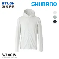 在飛比找蝦皮商城優惠-SHIMANO WJ-001V 淺灰 [漁拓釣具] [防曬外