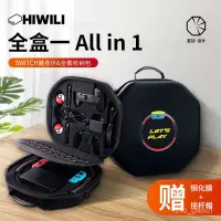 在飛比找蝦皮商城精選優惠-switch 收納包 套裝包 配件包 HIWILI任天堂Sw