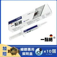 在飛比找PChome24h購物優惠-【一點 絕】除蟑利器2%凝膠餌劑5g (蟑螂藥/攻蟑剋星)