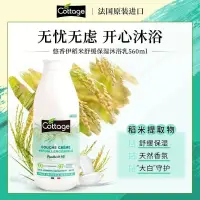 在飛比找蝦皮購物優惠-【飽飽優選】cottage沐浴露女法國悠香伊稻米蜂蜜保溼滋潤