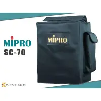 在飛比找蝦皮購物優惠-MIPRO SC-70 防塵保護套 MA-707專用 原廠公