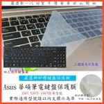 2入下殺 VIVOBOOK X507 X507U X507UB ASUS 華碩 鍵盤膜 鍵盤保護膜 鍵盤套 鍵盤保護套