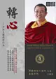 轉心：白話大圓滿前行法－善知識60