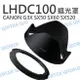 CANON LH-DC100 FA-DC67B 遮光罩+轉接環 G3X SX60 SX50【中壢NOVA-水世界】【跨店APP下單最高20%點數回饋】