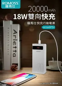 在飛比找樂天市場購物網優惠-公司貨 ROMOSS 原廠 20000mAh 行動電源 支援