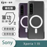 在飛比找ETMall東森購物網優惠-臺灣O-ONE適用于SONY索尼Xperia1III防摔磁吸