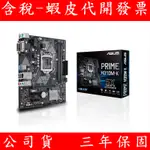 ASUS 華碩 PRIME-H310M-K 主機板 INTEL LGA-1151 MATX 主機板 SATA USB