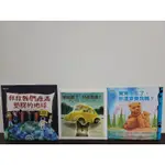 ✨️❤️✨️近新 （3書合售）絕版 東西舊了，只能丟嗎+救救我們堆滿塑膠的地球+寶寶出生了，妳還會愛我嗎／大穎／繪本