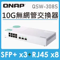 在飛比找PChome24h購物優惠-QNAP 威聯通 QSW-308S 11埠 無網管型交換器