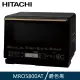 Hitachi 日立 31L過熱水蒸氣烘烤微波爐MRO-S800ATK