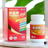 在飛比找樂天市場購物網優惠-【普登】新適樂PLUS 葉黃素膜衣錠 | 美國六合一葉黃素升