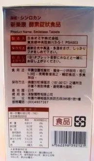【健康543】新樂康酵素益生菌